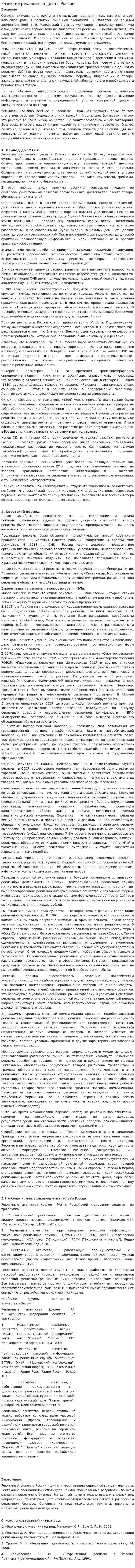 Развитие рекламного дела в России