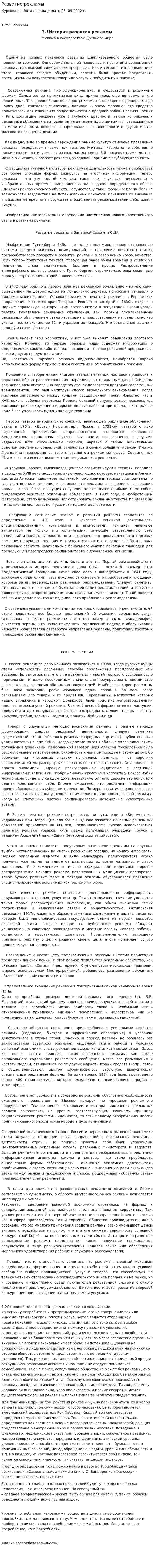 Развитие рекламы. 4