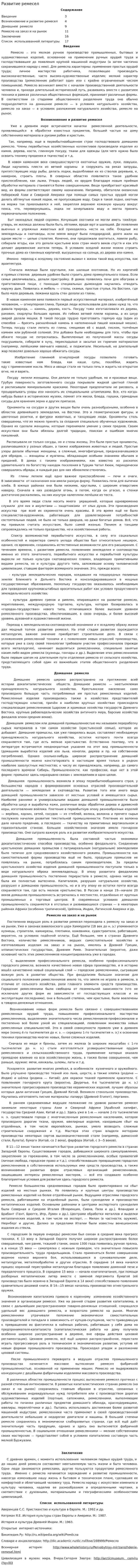 Развитие ремесел