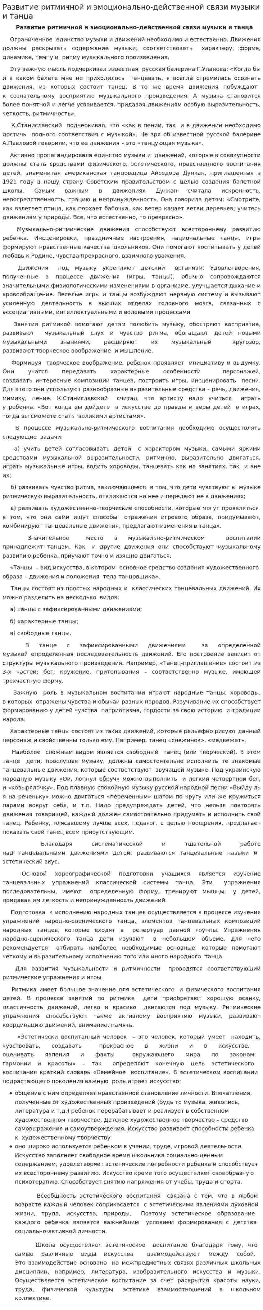 Развитие ритмичной и эмоционально-действенной связи музыки и танца