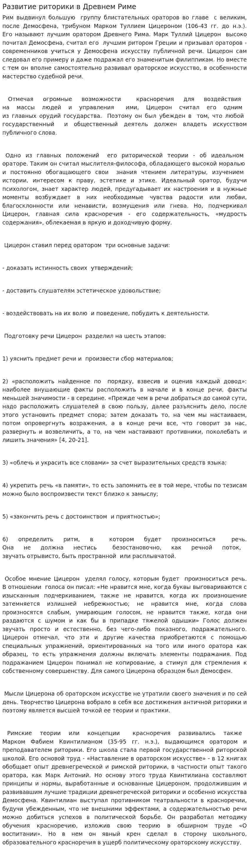 Развитие риторики в Древнем Риме