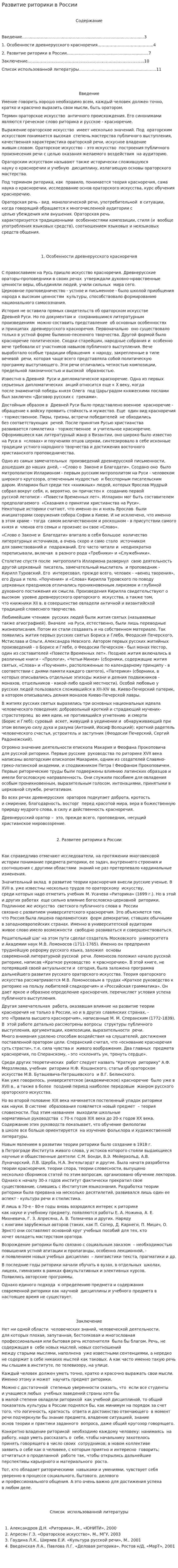 Развитие риторики в России. 5
