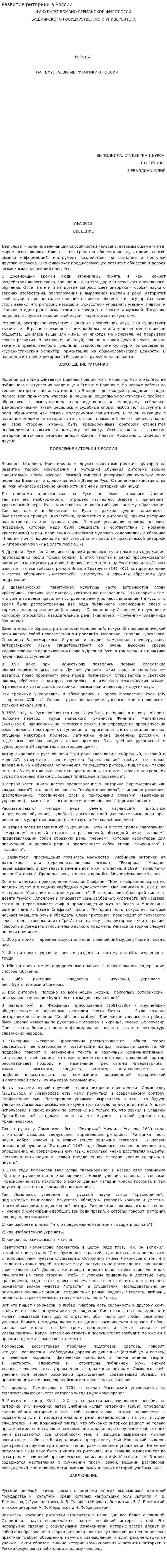 Развитие риторики в России. 2
