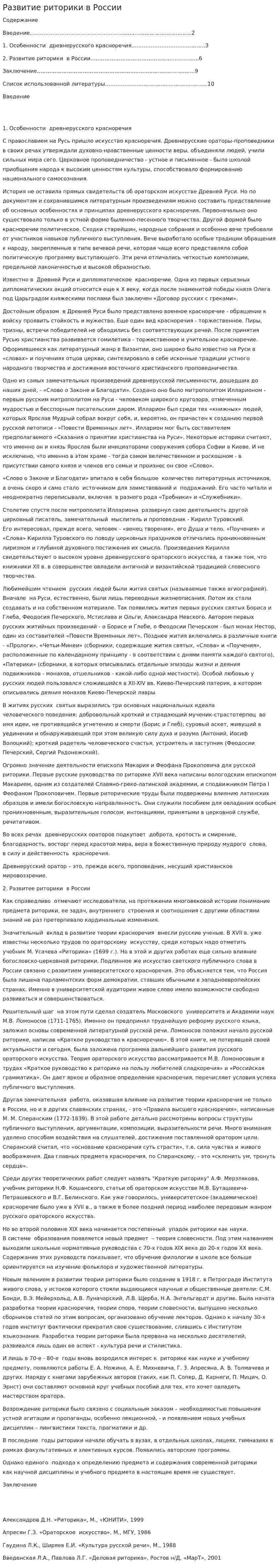 Развитие риторики в России. 4