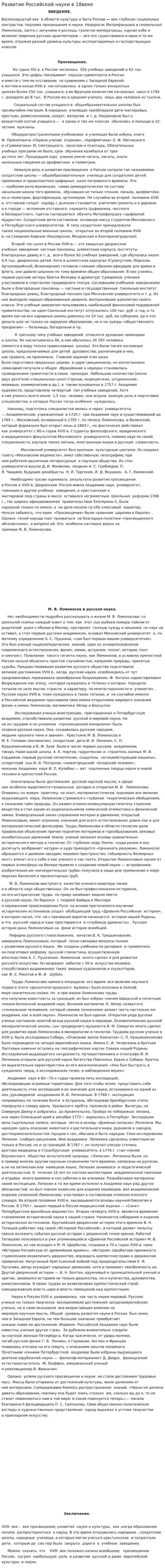 Развитие Российской науки в 18веке