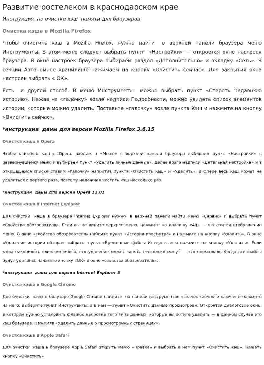 Развитие ростелеком в краснодарском крае