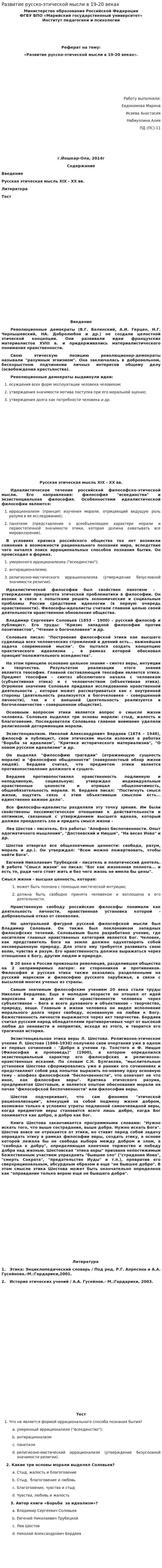 Развитие русско-этической мысли в 19-20 веках