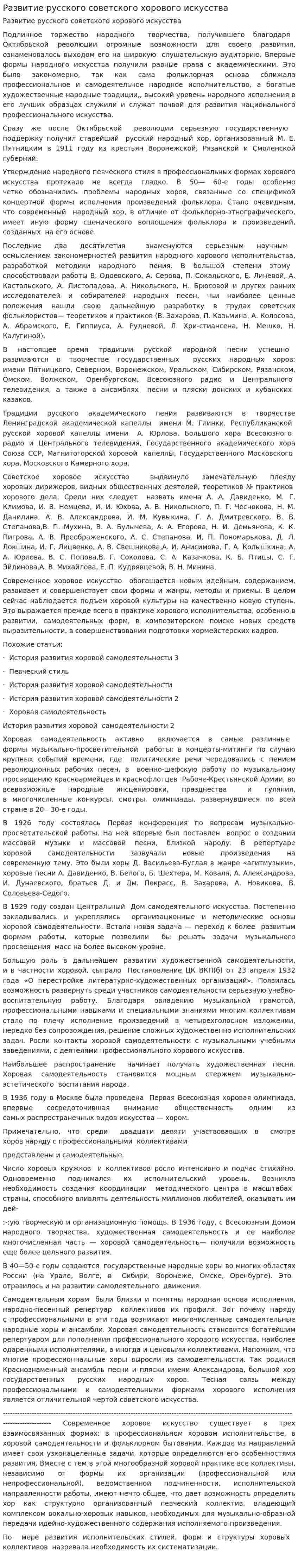 Развитие русского советского хорового искусства