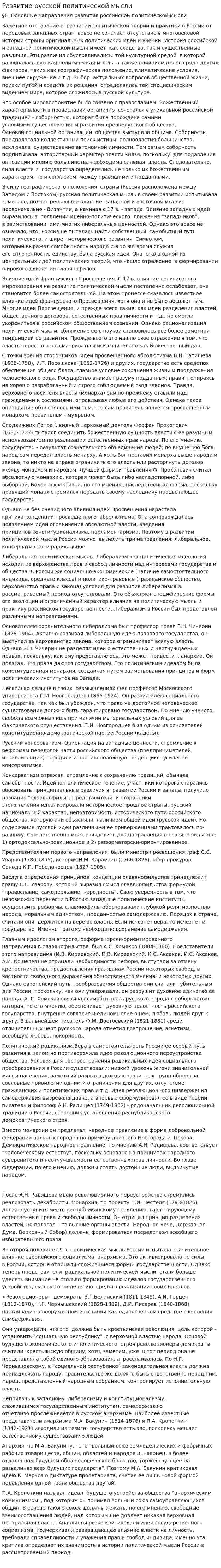 Развитие русской политической мысли