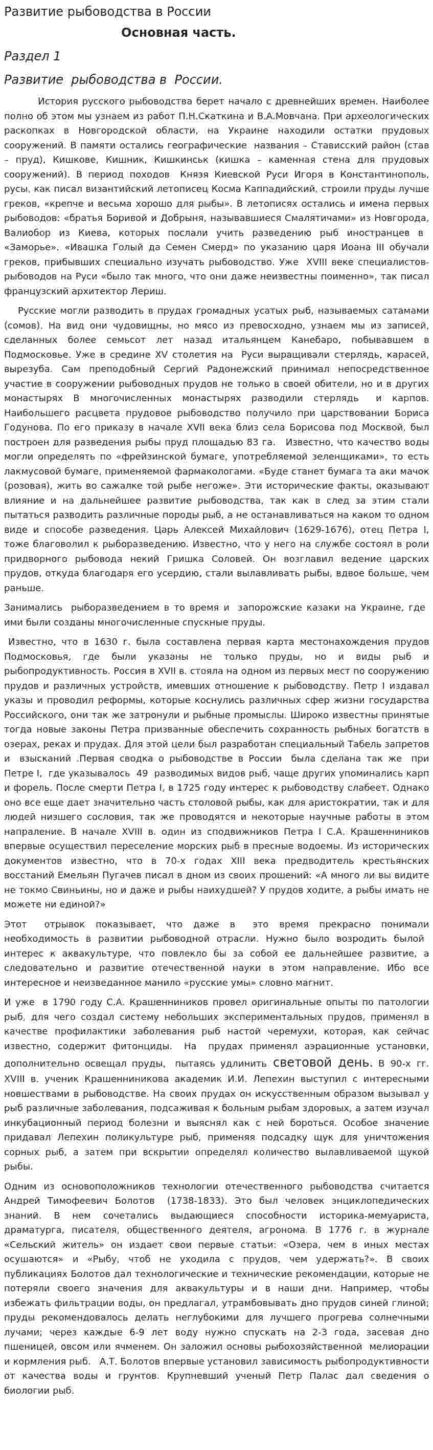 Развитие рыбоводства в России