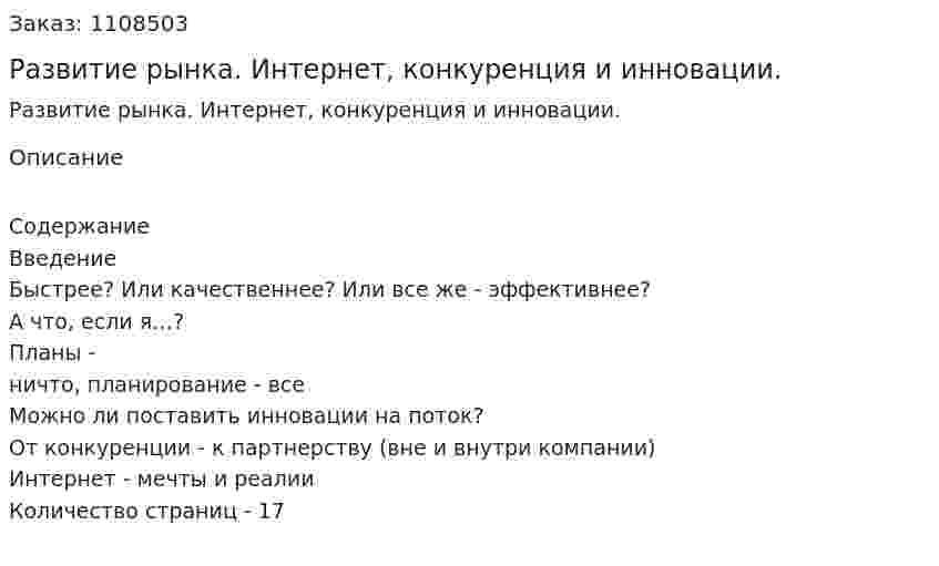 Развитие рынка. Интернет, конкуренция и инновации. (контрольная работа)  