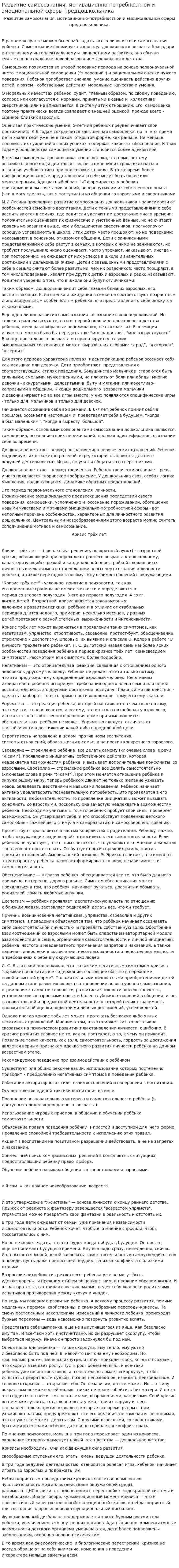 Развитие самосознания, мотивационно-потребностной и эмоциональной сферы преддошкольника