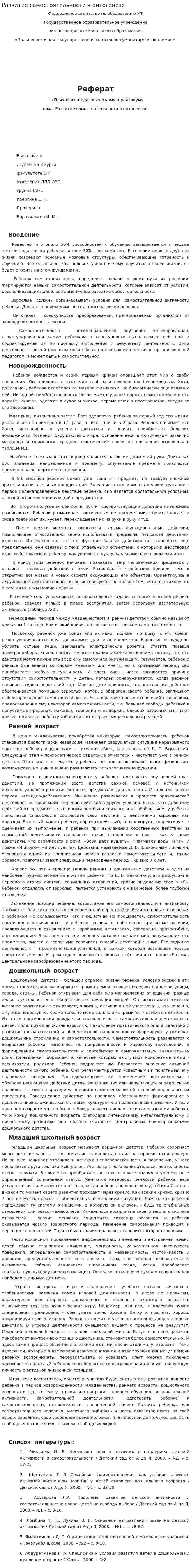 Развитие самостоятельности в онтогенезе. 2