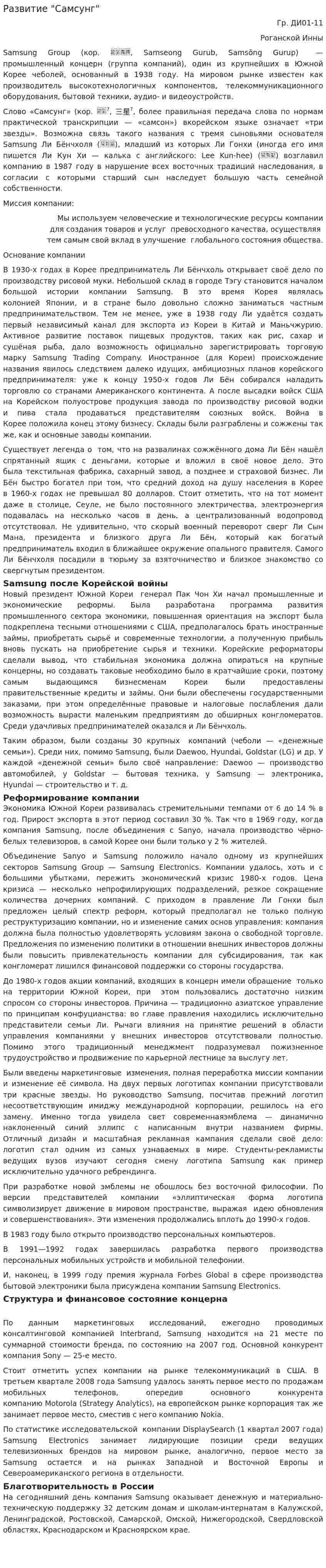 Развитие "Самсунг"