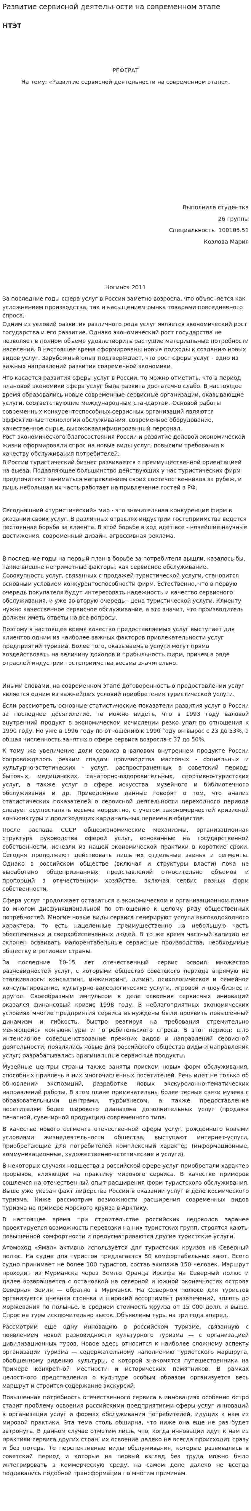 Развитие сервисной деятельности на современном этапе