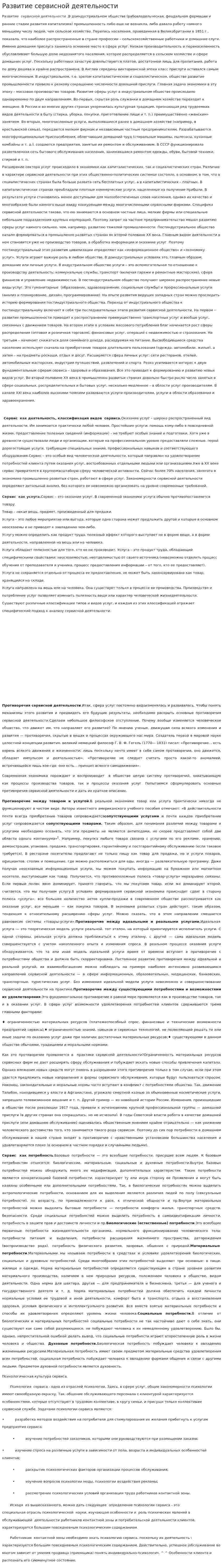 Развитие сервисной деятельности