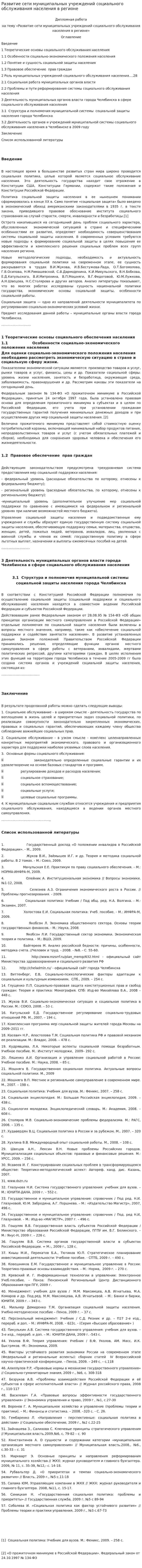 Развитие сети муниципальных учреждений социального обслуживания населения в регионе