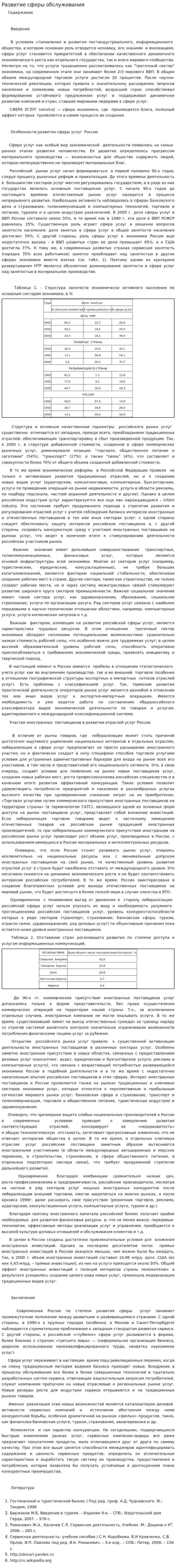 Развитие сферы обслуживания