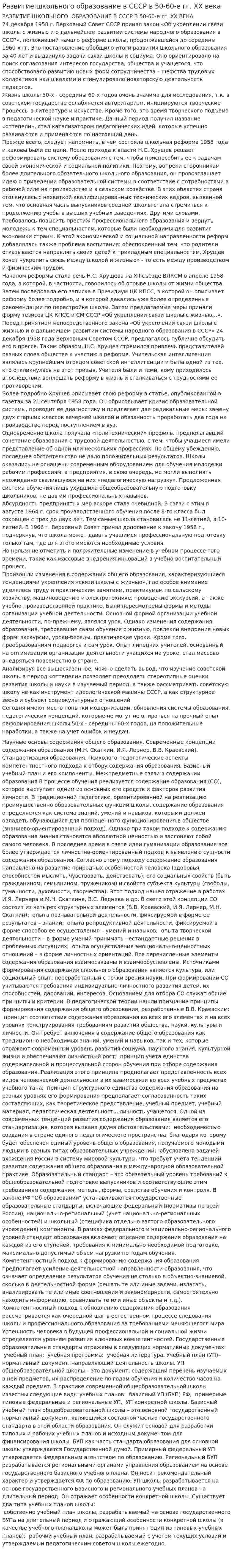 Развитие школьного образование в СССР в 50-60-е гг. XX века
