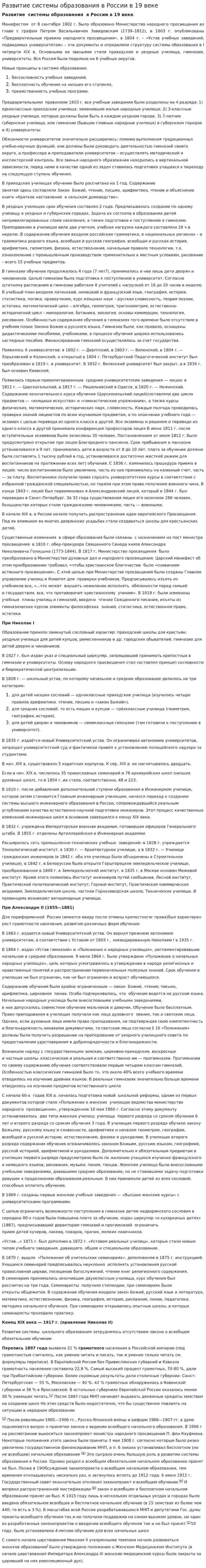 Развитие системы образования в России в 19 веке