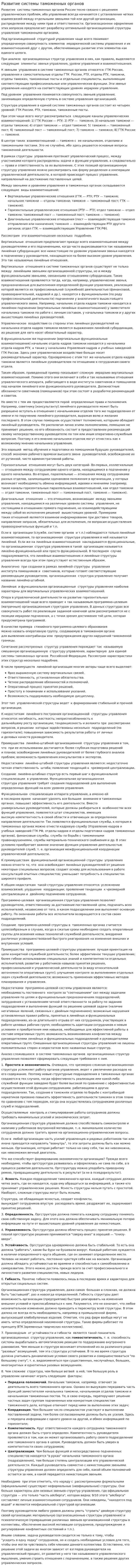 Развитие системы таможенных органов