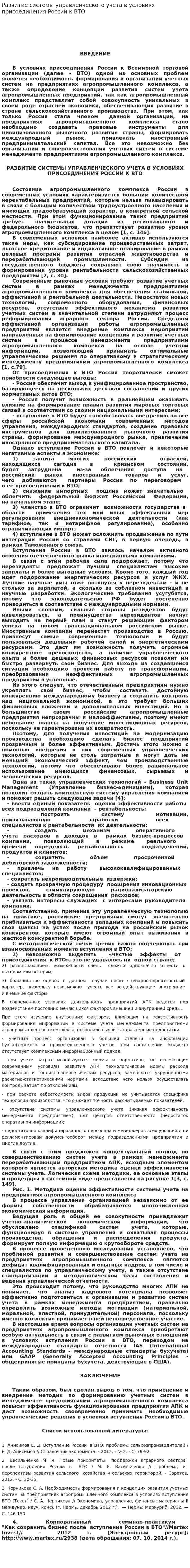 Развитие системы управленческого учета в условиях присоединения России к ВТО