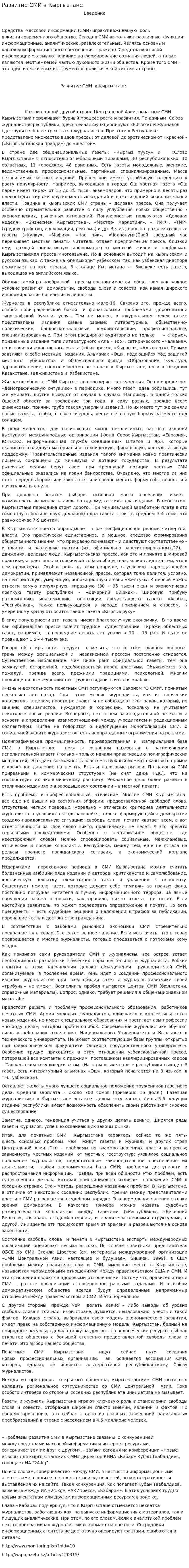 Развитие СМИ в Кыргызтане