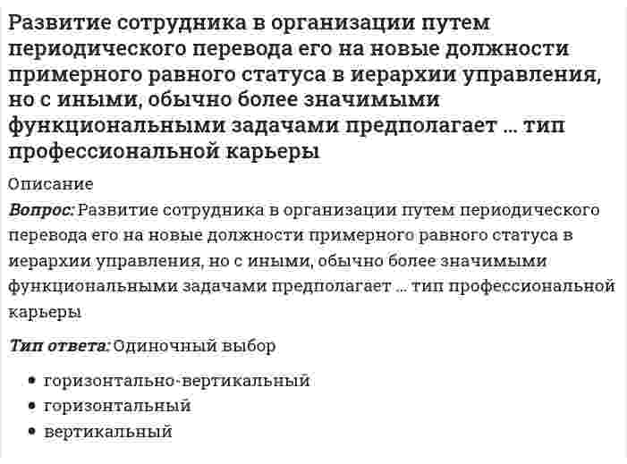      
          Описание
          Ответы на тесты Курсов повышения квалификации учителей. ММ (методический модуль)К какой группе результатов относится умение развернуто, логично и точно излагать свою точку зрения?Каков признак современного урока, который проводится в соответствии с принципами системно-деятельностного подхода?Какой элемент не включается в сценарий урока в Московской электронной школе?Какова в соответствии с требованиями СанПиН может быть максимальная продолжительность работы восьмиклассников с видеороликом на интерактивной доске?Какой из перечисленных элементов не входит в структуру проведения современного урока?Какой процент в оптимальном случае должна занимать деятельность учителя на уроке, соответствующем принципам системно-деятельностного подхода?Какой фактор не является значимым признаком при определении эффективности урока?Укажите все традиционные методы обучения.Укажите все методы интенсивного обучения.﻿Какой из элементов не является признаком метода постановки учебных задач?  
            
            
            Раздел 2. Системно-деятельностный подход как основа современного урока Тест № 3. Современный урокРаздел 4. Место читательской грамотности в школьном курсе русского языка Самостоятельная работа № 5. Тест Предметный модуль. Курсы Учитель будущегоРазделение законодательной, исполнительной и федеративной власти в государстве провел …Размах вариации зависит отРазмер захваток при выполнении работ по кладке кирпичных стен определяетсяРазность координат обозначена на чертеже цифрой:Разработка бизнес - модели предприятий.ти(1.2) тест с ответами МОИ💯 Развитие креативности (все ответы на тест Синергия / МТИ / МосАП)💯 Развитие креативности (все ответы на тест Синергия / МТИ / МосАП, март 2022)Развитие креативности. Психология. СинергияРазвитие креативности. Синергия (Обновленный. Все ответы на 50 вопросов). МОИРазвитие креативности.Тест Синергия 2021гРазвитие креативности (тест с ответами Синергия)Развитие речи в норме и недоразвитие речи (тестовые и практические задания с верными ответами) ВГАПС.