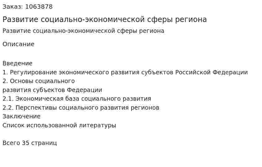 Развитие социально-экономической сферы региона (курсовая работа) 