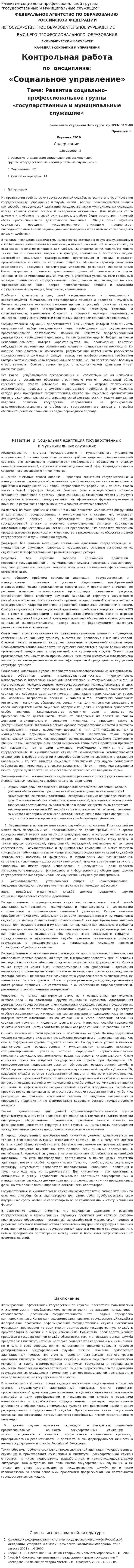 Развитие социально-профессиональной группы "государственные и муниципальные служащие"