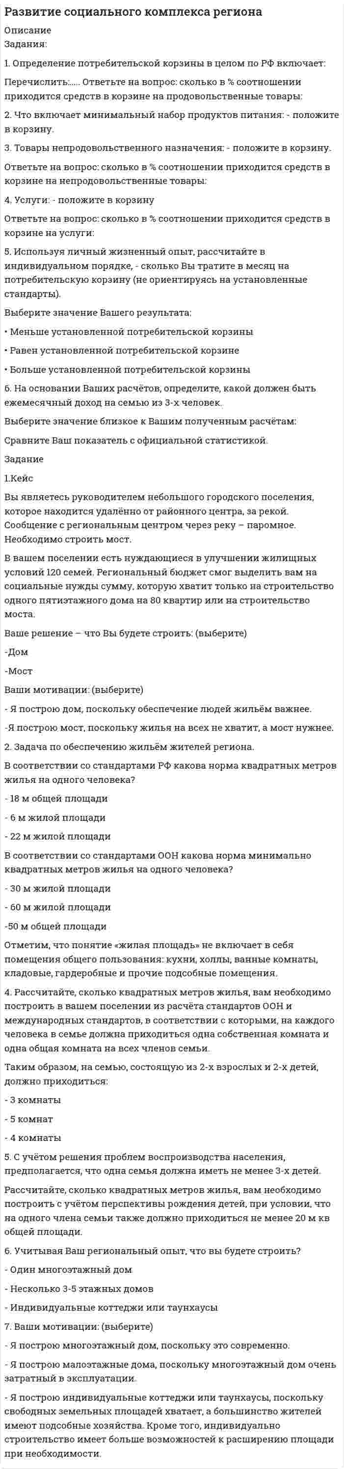 




Описание


Здравствуй, друг! Если нужны ещё контрольные работы или ответы на тесты, пиши в личку. Все контрольные были проверены преподавателями и оценены на положительную оценку в название файла указан процент, НЕ ЗАБУДЬ ОБЯЗАТЕЛЬНО % УДАЛИТЬ ПРИ ЗАГРУЗКЕ ФАЙЛА НА ПОРТАЛ. Так же можете ознакомится с базой готовых работ   Ключевые слова - название дисциплины, сохраняю как на портале, если вдруг что-то не найдёте пишите, многое ещё не добавила!




Оглавление


Тк 1-60%
Задания
1. По форме «Отчет о финансовых результатах» конкретной организации используя методы финансового анализа, проследите и прокомментируйте формирование финансового результата и оцените влияние факторов.
2. Используя данные бухгалтерской отчетности организации за два смежных периода рассчитайте следующие показатели:
– Коэффициенты ликвидности;
– Коэффициенты деловой активности;
– Коэффициенты рентабельности;
– Коэффициенты платежеспособности;
– Коэффициенты рыночной активности.
По полученным данным сделайте выводы и предложения.
 
Тк 5-60%
Задачи
Задача
Нормы доходности ценных бумаг находятся в зависимости от будущего состояния экономики (табл.). Оцените ожидаемую доходность и стандартное отклонение портфеля ценных бумаг организации, если она располагая 20000 руб., планирует разместить 6000 руб. в акции типа А, а остальные средства в акции типа В.
 
Состояние экономики Вероятность Уровень доходности ценных бумаг
А В
Спад 0,10 -0,2 0,3
Норма 0,60 0,1 0,2
Подъем 0,30 0,7 0,5
Задание
 
1. Оформите в таблице сравнительную характеристику источников финансирования инвестиционных проектов организации.
 
Таблица 1 - Сравнительная характеристика источников финансирования инвестиционных проектов организации
Источники финансирования Достоинства Недостатки
 
Тк 6-60%
Задача
Определите оптимальный размер товарного запаса организации, число поставок товаров и интервал между поставками, если известно, что годовой объем реализации составляет 40 000 единиц; уровень затрат по хранению единицы товарного запаса - 30% цены; цена единицы товарного запаса - 1500 руб.; затраты на заказ и поставку одной партии - 5000 руб.
Как изменится величина товарного запаса организации, если объем реализации возрастет на 50%?
Задание
 
1. Используя данные бухгалтерской отчетности организации за два смежных периода, оцените состав и структуру ее активов. Определите динамику удельного веса собственных оборотных средств. Сделайте необходимые выводы и предложения.



            
            
            Задания 1. Объясните специфику определения и использования понятий «межкультурная компетенция» и «межкультурная компетентность»Задания: 1. Определение потребительской корзины в целом по РФ включает: Перечислить:….. Ответьте на вопрос: сколько в % соотношении приходится средств в корзине на продовольственные товары: 2. Что включает минимальный набор продуктов питания: - положите в корзину.Задания 1. Определите, какие потребности являются наиболее значимыми для гостей отеля, если учесть цель их поездки. Задание выполните в табл. 2.1.Задания 1  Ответы на задания необходимо оформить письменно. Сначала формулируете вопрос затем ответ на него. Задания 1. По форме «Отчет о финансовых результатах» конкретной организации используя методы финансового анализа, проследите и прокомментируйте формирование финансового результата и оцените влияние факторов.Задания 1. По форме «Отчет о финансовых результатах» конкретной организации используя методы финансового анализа, проследите и прокомментируйте формирование финансового результата и оцените влияние факторов.. 2Задания 1. По форме «Отчет о финансовых результатах» конкретной организации используя методы финансового анализа, проследите и прокомментируйте формирование финансового результата и оцените влияние факторов. 2. Используя данные бухгалтерской отчетности организации за два смежных периода рассчитайте следующие показатели:Задания: 1. Главный заголовок текста Развитие предпринимательства в современной России оформить средствами WordArt , выбрав шаблон по собственному усмотрению. 2. Установить следующие параметры страницы:Задания: 1. Главный заголовок текста Развитие предпринимательства в современной России оформить средствами WordArt , выбрав шаблон по собственному усмотрению. 2. Установить следующие параметры страницы: - ориентация – книжная; - верхнее и нижнее поля – 2 см, левое – 2,5 см, правое – 1,6 см.Задания 1. Дайте определения: А) Первобытное общество Б) Род В) Этапы развития первобытного общества 2. Заполните схему Виды социальных нормЗадания 1 и 2 1. Организация эксплуатации энергетического хозяйства на предприятиях нефтегазового комплекса. 2. Допуск строительно-монтажных организаций к работам в действующих электроустановках. Задание 3Задания 1. Изобразите на плоскости ограничения задачи линейного программирования и решите (графически) эту задачу: 400W1 + 450W2  min 5W1 + 10W2 ≥ 45 20W1 + 15W2 ≥ 80 W1 ≥ 0, W2 ≥ 0 2. Решите задачу линейного программирования: W1 + 5W2  max 0,1W1 + W2 ≤ 3,8 0,25W1 + 0,25W2 ≤ 4,2 W1 ≥ 0, W2 ≥ 0 3. Решите задачу целочисленного программирования:Задания: 1. Нарисовать логотип в программе Inkscape. 2. Сделать схему проезда в программе Dia. 3. Используя программу Gimp получить вот такое изображение.Задания 1. Нарисуйте плоскость с заданными индексами, проходящую через узел с заданными координатами. 2. Нарисуйте заданное направление.