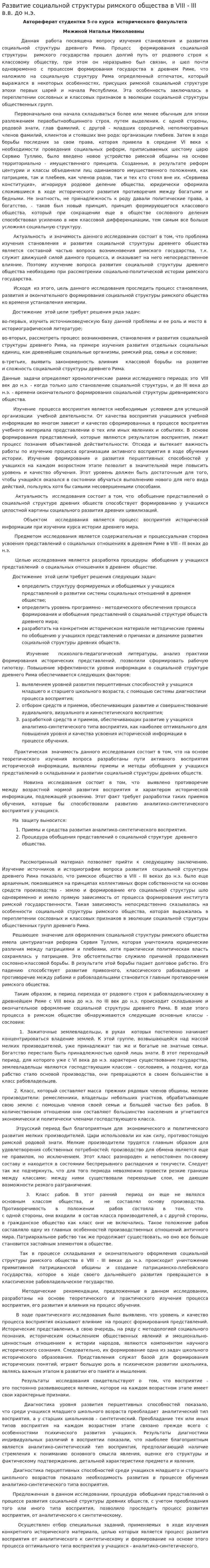 Развитие социальной структуры римского общества в VIII - III в.в. до н.э.
