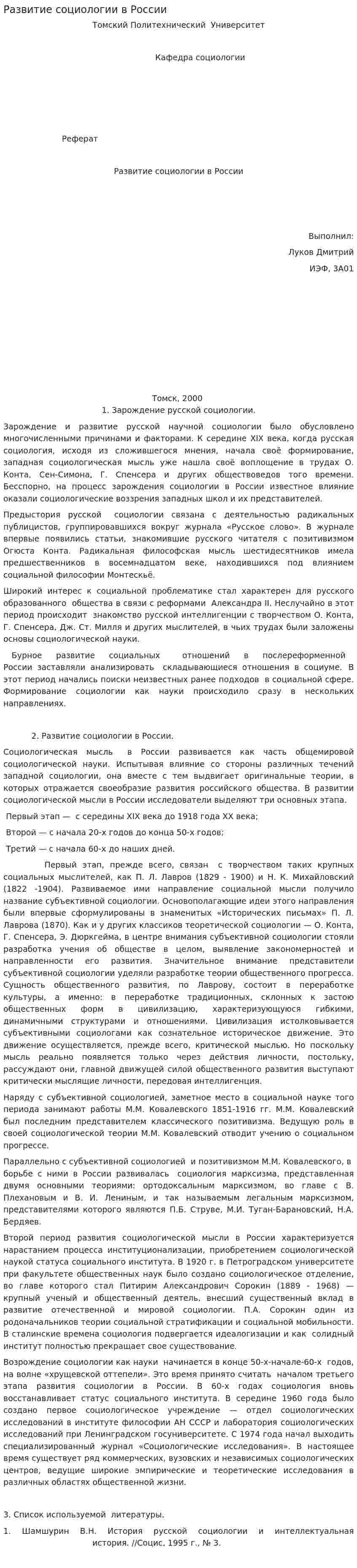 Развитие социологии в России. 3