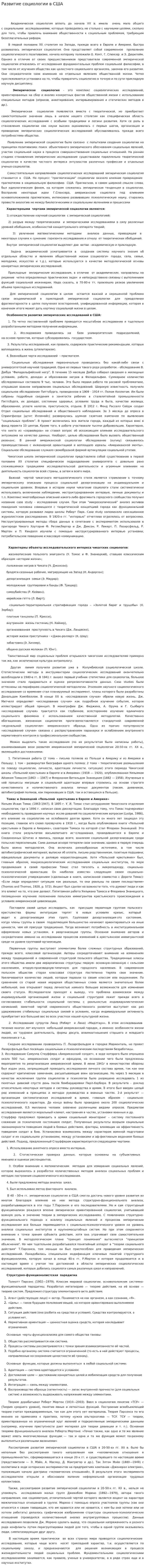 Развитие социологии в США
