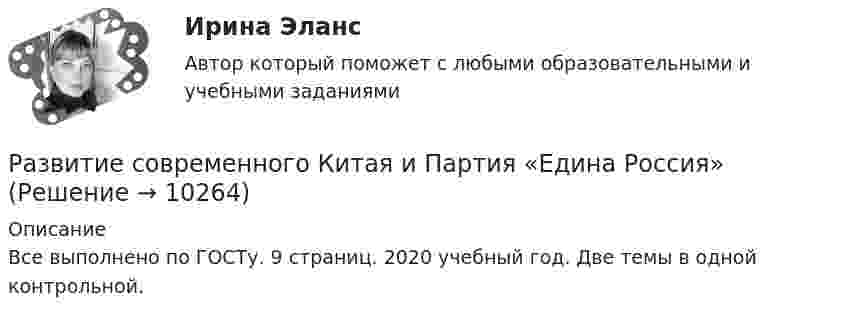      
          Описание
          Все выполнено по ГОСТу. 9 страниц. 2020 учебный год. Две темы в одной контрольной.  
            
            
            Развитие системы специального образования в России и за рубежом (Задание к семинару 1, АлтГУ)Развитие современного Китая и Партия «Едина Россия»Развитие социального комплекса региона ММУ 2023г.Развитие социального комплекса региона. Практическое задание. ММУ.Развитие судебного процесса в России XVII-XIX вв.Развитие творческих способностей детей - актуальнейшая проблема современной педагогики, так как это одна из возможностей осуществления гуманистической педагогикиРазвитие техники в новое время. Промышленный переворот.  Российская наука и техника в России в конце ХХ - начале XXI вв.Развитие представлений о человеке, о душе и сознании в немецкой классической философииРазвитие профессиональных знаний, умений и навыков сотрудников, исходящее из целей развития соответствующих подразделений, которые в свою очередь привязаны к стратегии компании, - это ... обучение персоналаРазвитие психологии на рубеже XIX - XX вековРазвитие психологической мысли в новое время (XVII век)Практический вопрос. Объясните с точки зрения закономерностей высшей нервной деятельности следующие явленияРазвитие ранней профориентации школьников на основе сетевого взаимодействия (Кейс 1, ТюмГУ)развитие регионального интернет агентстваРазвитие речи в норме и недоразвитие речи (АДПО)
