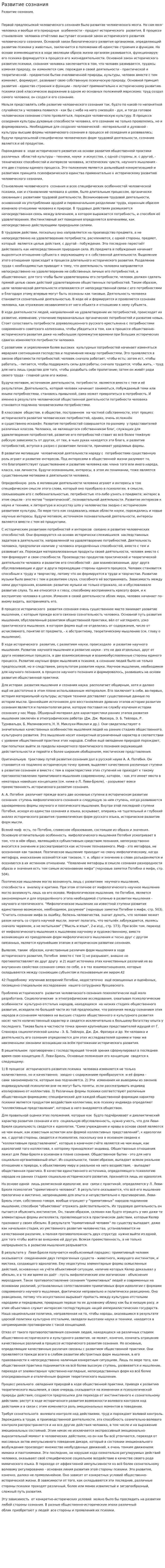 Развитие сознания