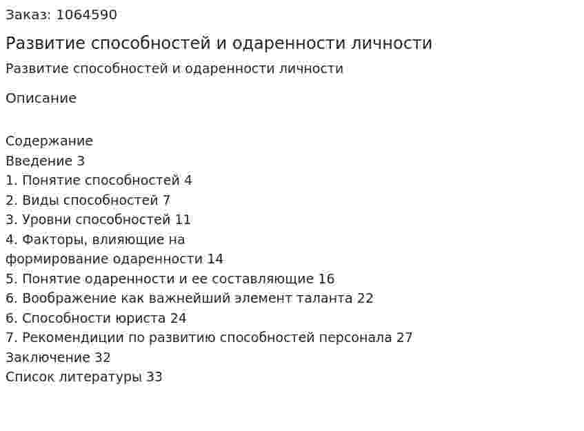 Развитие способностей и одаренности личности (курсовая работа) 