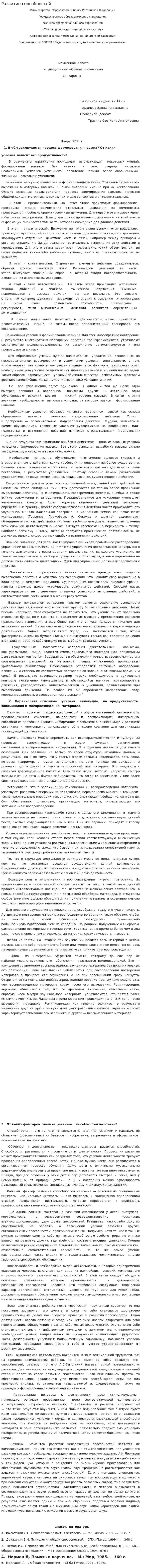 Развитие способностей
