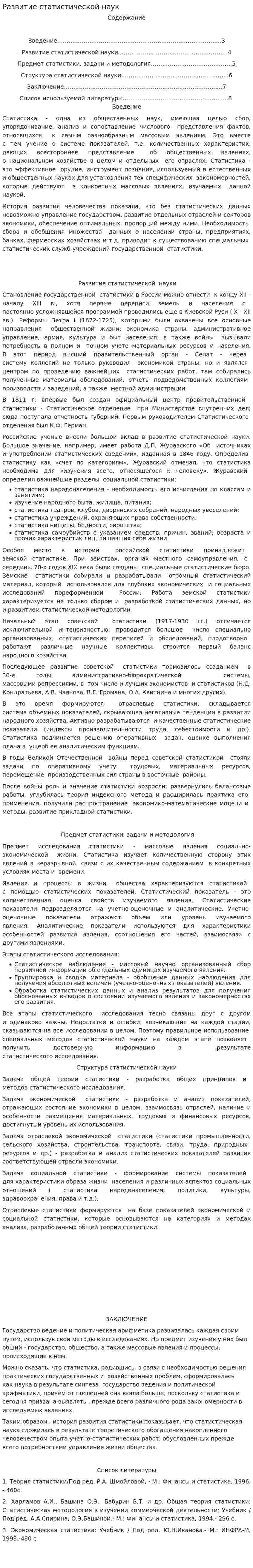 Развитие статистической наук