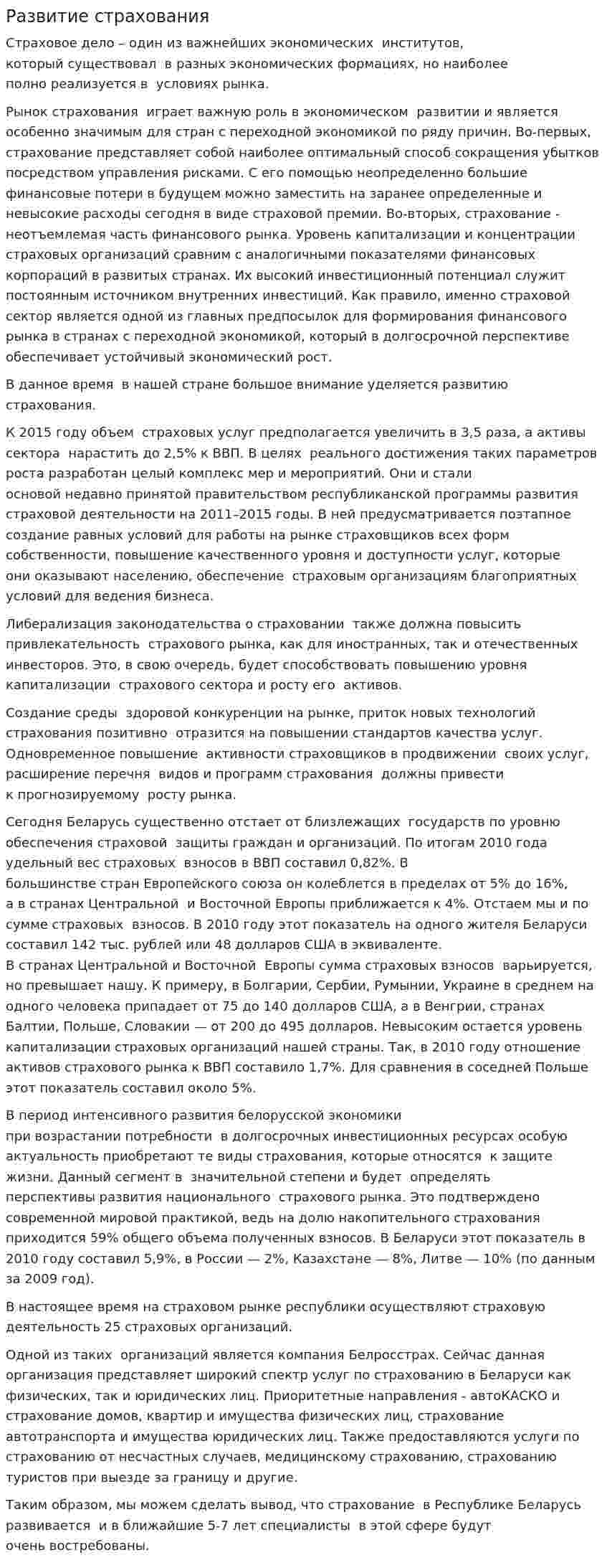 Развитие страхования. 3