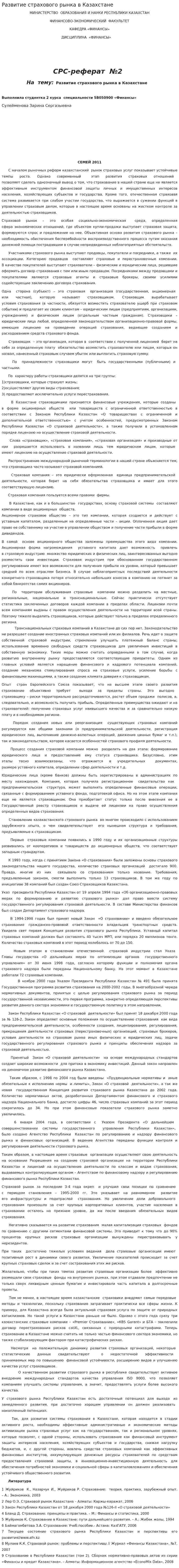 Развитие страхового рынка в Казахстане