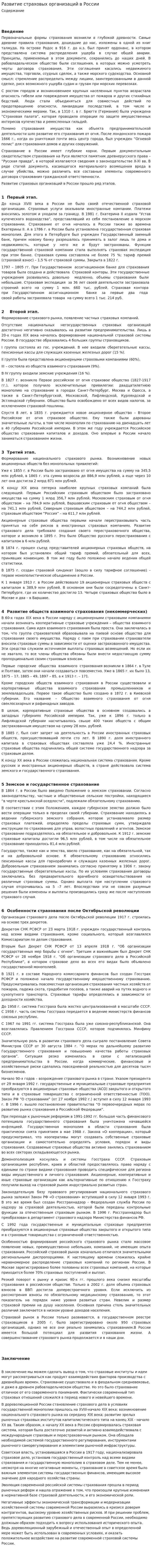Развитие страховых организаций в России