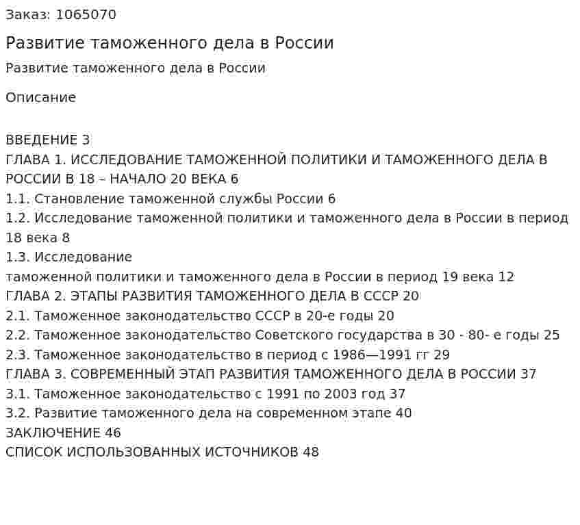 Развитие таможенного дела в России (курсовая работа) 
