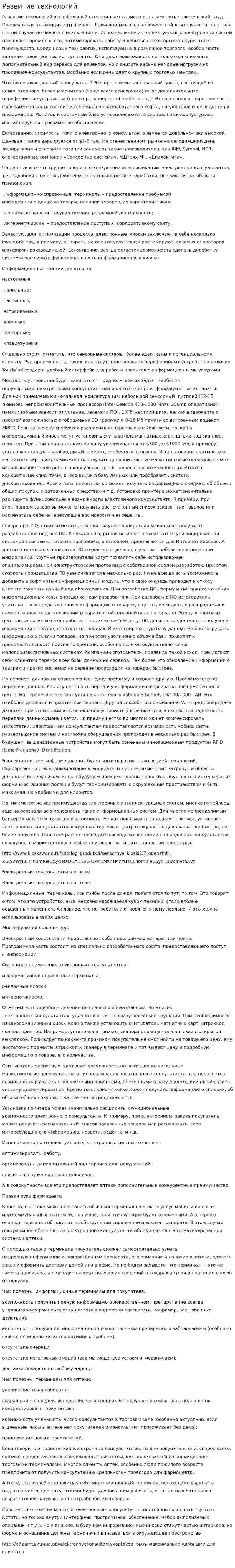 Развитие технологий