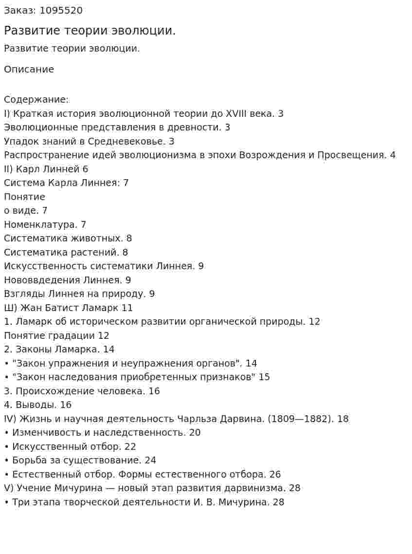 Развитие теории эволюции. (курсовая работа) 