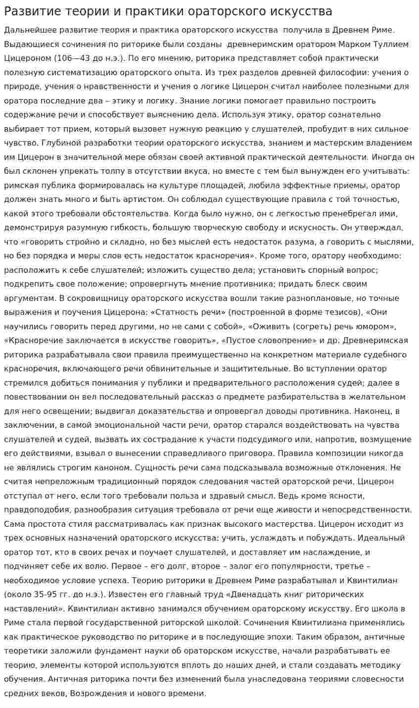 Развитие теории и практики ораторского искусства