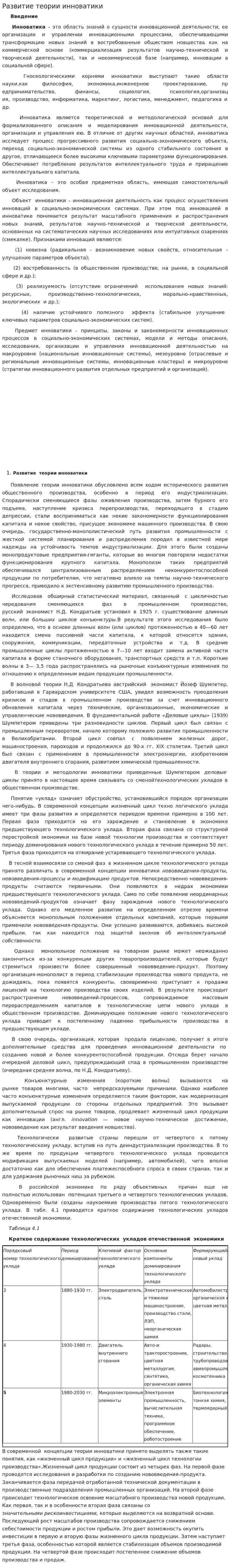 Развитие теории инноватики