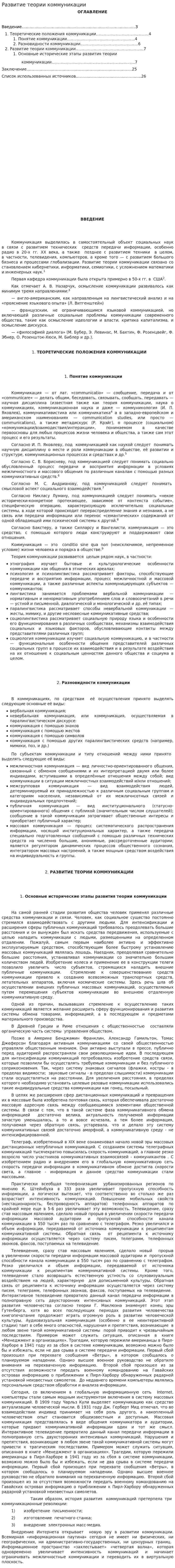 Развитие теории коммуникации