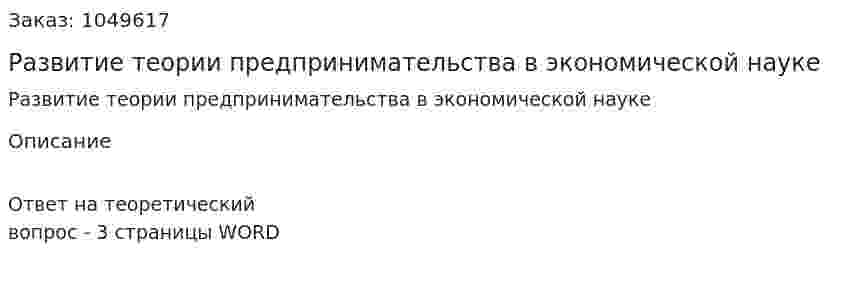 Развитие теории предпринимательства в экономической науке 