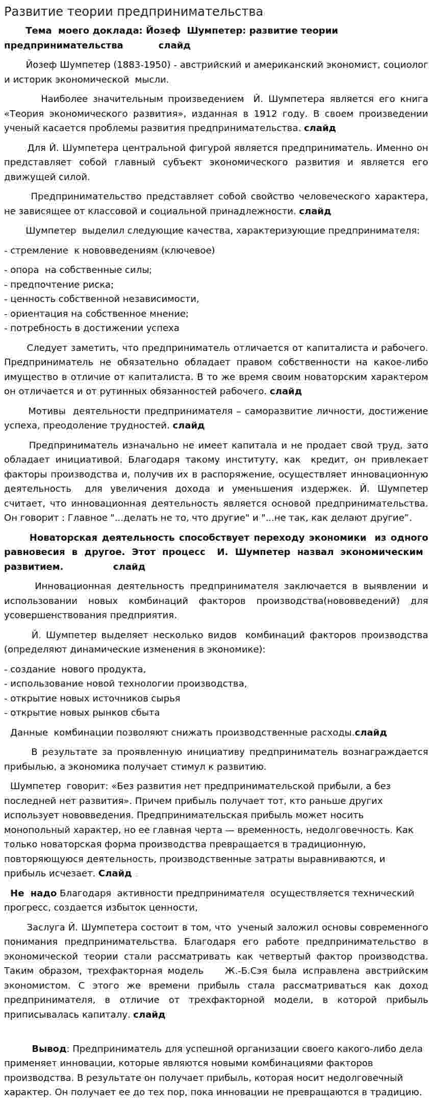 Развитие теории предпринимательства